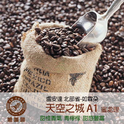 =非洲地區= 盧安達-天空之城 A1(蜜處理)-【半磅包裝 / 10入盒裝掛耳】